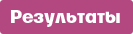 Итоговый протокол, результаты соревнований MinskOnsight FUN RACE